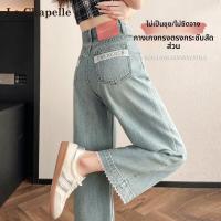 ราคา La Chapelle กางเกงยีนส์ขาตรงทรงกว้าง เหมาะสำหรับคนตัวเล็ก (25088584576)
