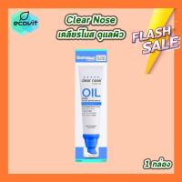 ราคา clear nose เคลียร์ โนส เลือกสินค้า ผลิตภัณฑ์ดูแลผิวเคลียร์โนส เซรั่มบำรุงผิว Clear Nose Serum Acne Gel Concentrate UV Sun Serum Vitamin C Serum Moisturizing Gel (24924730362)