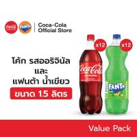 ราคา จัดส่งเฉพาะกทม และปริมณฑล โค้ก รสออริจินัลสูตรน้ำตาลน้อยกว่า 1 5 ลิตร 12 ขวด แฟนต้า น้ำเขียว 1 5 ลิตร 12 ขวด (23634391128)