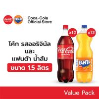 ราคา จัดส่งเฉพาะกทม และปริมณฑล โค้ก รสออริจินัลสูตรน้ำตาลน้อยกว่า 1 5 ลิตร 12 ขวด แฟนต้า น้ำส้ม 1 5 ลิตร 12 ขวด (23634504084)