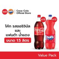 ราคา จัดส่งเฉพาะกทม และปริมณฑล โค้ก รสออริจินัลสูตรน้ำตาลน้อยกว่า 1 5 ลิตร 12 ขวด แฟนต้า น้ำแดง 1 5 ลิตร 12 ขวด (23634506114)