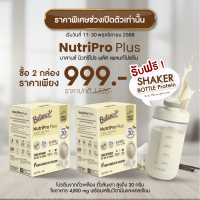 ราคา Balance NutriPro Plus Plant Protein วิตามินสูง รสวานิลลา 1 กล่อง 7 ซอง (25398562487)