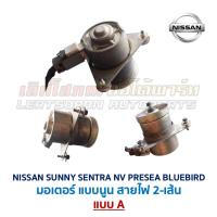 ราคา มอเตอร์ พัดลมหม้อน้ำ นิสสัน ซันนี่ เซนทร้า เอ็นวี พรีเซีย NISSAN SUNNY SENTRA NV PRESEA อะไหล่แท้ มือสองญี่ปุ่น (21432626572)