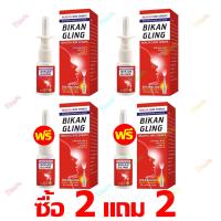 ราคา ส่งจากไทย COD ซื้อ 1 แถม 1 สเปรย์พ่นจมูก ภูมิแพ้ คัดจมูก หายใจไม่ออก สเปรย์ฉีดจมูก แพทย์แผนจีนดั้งเดิม Nasal spray สเปรย์ดูแลภูมิแพ้จาม ทำความสะอาด (25274275092)
