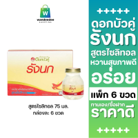 ราคา ดอกบัวคู่ เครื่องดื่มรังนกสำเร็จรูป สูตรไซลิทอล ขนาด 75 มล รวม 6 ขวด (24514157825)