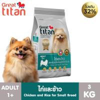 ราคา แคมเปญพร้อมเปย์ Great titan อาหารเม็ดสำหรับสุนัขอายุ 1 สูตรไก่และข้าว เนื้อและข้าว 3KG แพ็คคู่ (23140010969)