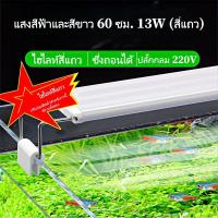 ราคา Braun Mall ไฟตู้ปลาLEDประหยัดพลังงานไฟสีสว่างมากขาตั้ง ปรับได้ ไฟตู้ปลา 16W 60cm โคมไฟในตู้ปลา LED มินิโคมไฟ สำหรับตู้ปลาขนาดเล็ก (24306714658)