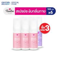 ราคา 3Free3 TWELVE PLUS ทเวลฟ์พลัส ไวท์เทนนิ่ง พลัส ดีโอเดอแรนท์ สเปรย์ เลือกสูตรด้านใน (25332863477)