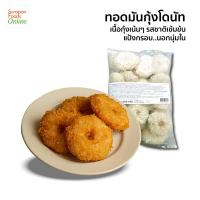 ราคา Surapon Foods ทอดมันกุ้งโดนัท 1000กรัม แพ็ค (17272488146)