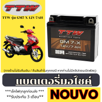 ราคา แบตเตอรี่ YAMAHA NOUVO นูโว 12V 7AH TTW รุ่น GM7 X ใส่ได้กับมอไซค์ทุกรุ่น พร้อมใช้งาน nouvo ตรงรุ่น (24749201320)