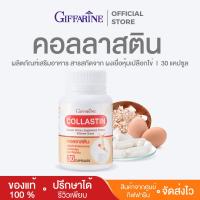 ราคา คอลลาสติน กิฟฟารีน ผลิตภัณฑ์เสริมอาหาร สารสกัดจาก ผงเยื่อหุ้มเปลือกไข่ 30 แคปซูล (24007496363)