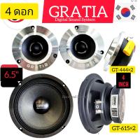 ราคา ลำโพงGRATIAจัดชุด4 ดอกเสียงกลาง 6 5 นิ้ว 2 ดอกเสียงแหลม 4 นิ้วจาน 2 ดอกลำโพง band design เกาหลีเสียงกลางสดเสียงแหลมหวานใสชัด (16118769667)