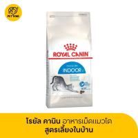 ราคา จัดส่งจากคลัง Royal Canin Indoor โรยัล คานิน อาหารเม็ดแมวโต เลี้ยงในบ้าน อายุ 1 7 ปี 400g 4kg (25201183768)
