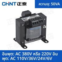 ราคา CHNT หม้อแปลงควบคุมเฟสเดียว แยกไฟฟ้า 380V เป็น 220V 24V 12V 36V 110V 127V (25046470658)