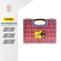 ราคา YOSHINO กล่องเครื่องมือพลาสติก 19 ช่อง รุ่น 2045 16 5 คละสี BAI (24076128520)