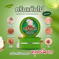 ราคา ครีมกำจัดไฝ ขี้แมลงวันติ่งเนื้อ หูด ตาปลา แก้ปัญหา กระ สิวหิน ครีมกำจัดไฝคุณยาย KHUN YAI (25271373854)