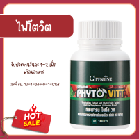 ราคา ไฟโตวิต ไฟโตไฟเบอร์ ผักและผลไม้รวม ผักผลไม้ 5 สี PHYTO VITT กิฟฟารีน (19701044571)
