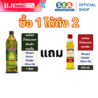 ราคา Borges บอร์เจส น้ำมันมะกอก เอ็กตร้า เวอร์จิ้น 1000 มล EXTRA VIRGIN Olive Oil 1000ml Exp 30 Sep 2026 (25395988054)
