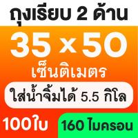 ราคา ส่งฟรี ถุงเรียบ ถุงสูญญากาศ 100 ใบ ถุงซีลสูญญากาศ ใส่อาหาร Vacuum Bag (24435028460)