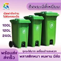 ราคา ถังขยะ 30ลิตร 50ลิตร 100ลิตร 120ลิตร 240ลิตร ถังขยะพลาสติกมีฝา ถังขยะมีฝา ถังขยะสาธารณะ ถังแยกขยะ ถังใส่ขยะ ถัง (24818900819)