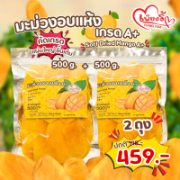 ราคา เพียงรัก มะม่วงอบแห้ง ชิ้นเต็ม เกรด A คัดพิเศษ รสหวานอมเปรี้ยว เนื้อนุ่ม ไฟเบอร์สูง ไม่ผสมแป้ง (25529643205)