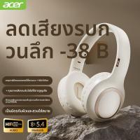 ราคา Acer หูฟังบลูทูธไร้สายป้องกันเสียงรบกวนสำหรับพีซี โทรศัพท์ และแท็บเล็ต (25089846072)