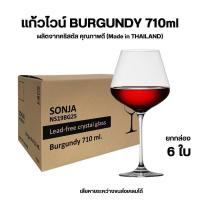 ราคา M KITCHEN แก้วไวน์ แก้วไวน์แดง คริสตัล ขนาดใหญ่ 6 ใบ ยกกล่อง Ocean glass ดีไซน์หรูหรา ก้านยาว ทรงใหญ่ (25566767830)