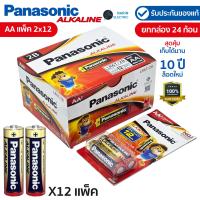 ราคา ยกกล่อง ถ่าน AAA 3A ถ่าน AA 2A Panasonic Alkaline ถ่านอัลคาไลน์ 1 5V ตัวแรง LR03TLR6T (23724655869)
