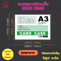 ราคา ขายส่ง แพค20 Card caseซองพลาสติกแข็ง ทำจาก PVC หนา350ไมครอน แฟ้มใส่การ์ด เคสการ์ด เฟรมการ์ด A3 A4 A5 A6 A7 B5 B6 B7 B8 (24657981395)