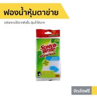ราคา แพ็ค12 ฟองน้ำหุ้มตาข่าย Scotch Brite 3M ขจัดคราบได้มากยิ่งขึ้น อุ้มน้ำได้มาก Spongenet สก๊อตไบร์ท ฟองน้ำล้างจาน แผ่นใยขัด ฟองน้ำ สกอตไบร์ท ฟองน้ำล้างแก้ว ฟองน้ําล้างจาน ฟองน้ำมหัศจรรย ฟองน้ำมหศจรรย์ (