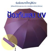 ราคา ร่มขนาดใหญ่พับได้ กว้างถึง 1 3 เมตร กันฝน เคลือบสารกันแสง UV 100 แสงไม่ทะลุ ป้องกันได้ทั้งฝน และแดด เหมาะสำหรับติดไว้ในรถ (9095661862)