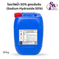 ราคา 20kg โซดาไฟน้ำ 50 Sodium Hydroxide solution 50 ขนาด20kg (25323366537)