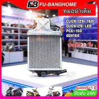 ราคา FB หม้อน้ำเดิม CLICK 125i 150i CLICK 125i LED PCX 150i ADV150 แท้โรงงาน (25605408343)