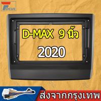 ราคา สำหรับ Isuzu DMAX 2 Din รถวิ ทยุ 9 นิ้วกรอบป้าย ตรงรุ่นรถIsuzu Dmax Mu x ปี2020 (22815744572)