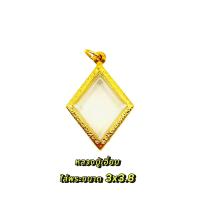 ราคา กรอบพระ งานทองเลเซอร์24k ใส่เหรียญรุ่นนิยม PVD coating ไม่ลอกไม่ดำ ขนาดเป็นขนาดพระที่ใส่ได้ไม่ต้องวัดเผื่อ (22679103569)