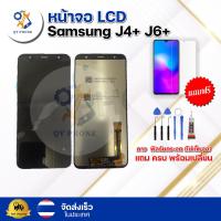 ราคา หน้าจอ LCD Samsung J4 J6 ทัชสกรีน จอ ทัช แถม กาว ฟิล์ม ไขควง จัดส่งในไทย (18509325456)