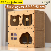 ราคา ที่ลับเล็บแมว คอนโดแมว บ้านแมว ลับเล็บแมว กล่องแมว เตียงแมวสามารถรองรับแมวได้ 3 4 ตัว คอนโดแมว บ้านลับเล็บแมว กล่องแมว Hydra mall บ้านแมว ที่ลับเล็บแมว อเนกประสงค์ เตียงแมวสามารถรองรับแมวได้ 3 4 ตัว (
