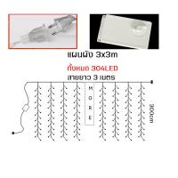 ราคา ไฟม่านน้ำแข็งห้อย LED ม่านไฟกันน้ำ ไฟกระพริบ สามารถตกแต่งภายในและภายนอกอาคาร ไฟตกแต่งหน้าต่างร้านค้า ปาร์ตี้ คริสต์มาส ต่อกันได้ (16050058724)