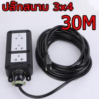 ราคา ชุด ปลั๊กไฟสนาม ปลั๊กพ่วง บล็อกยาง พร้อม สายไฟ VCT 2x2 5 sqmm เต้ารับมีกราวด์ 4 ที่ กันกระแทก ยืดหยุ่น ใช้งานได้ทุกสถานที่ สาย 30 เมตร ปลั๊กสนาม 4x4 (25603369082)