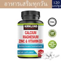 ราคา KIRKLAND Calcium Magnesium Zinc Vitamin D3 Capsules เสริมสร้างกระดูก กล้ามเนื้อ (24353006458)