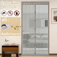 ราคา ซานแม่เหล็กกันยุง มุ้งประตู มุ้งลวด มุ้งลวดแม่เหล็ก ม่านประตู ติดตั้งง่าย ป้องกันแมลงเข้าบ้าน ประตูห้องและหน้าบ้าน (25207840229)