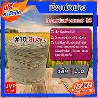 ราคา เชือกมัดฟาง มีให้เลือก เบอร์ 810 เชือกรัดฟาง มัดฟาง เชือกฟาง เชือกอัดฟาง เชือกสำหรับฟาง เหนียว ทน (12296769199)