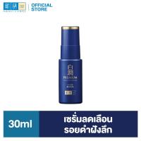 ราคา Hada Labo Shirojyun Premium Whitening Serum 30ml ฮาดะ ลาโบะ ชิโรจุน พรีเมี่ยม ไวท์เทนนิ่ง เซรั่ม 30มล 1 หน่วย (25299265688)