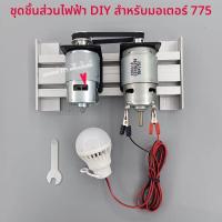 ราคา เครื่องกำเนิดไฟฟ้าแบบมือถือ กำลังไฟฟ้าสูง 775 เดชชัม เครื่องกำเนิดไฟฟ้าลมขนาดเล็ก ชิ้นส่วนทดสอบ เครื่องมือไฟฟ้า (24065959863)