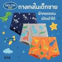 ราคา DELON Kid SET 3 pc ลายตามรูป กางเกงใน ขาสั้น กางเกงในเด็กชาย เปิดเป้าได้ 3 14 ปี ผ้าคอตตอน ผ้าเนื้อนุ่มใส่สบาย AA9001 ลายพิมพ์น่ารัก เสื้อผ้าเด็ก (24794165221)