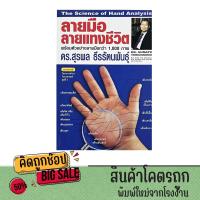 ราคา kidtuk หนังสือ ดูดวง ลายมือ ลายแทงชีวิต ตัวอย่างลายมือกว่า 1000 โหราศาสตร์ หนังสือหายาก ไม่พิมพ์แล้ว (23714721564)