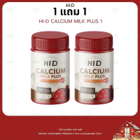 ราคา 1แถม1 แคลเซียม hi d plus ไฮดี Calcium Hi D พลัส แคลเซียม 30 เม็ด กระปุก (25189321875)