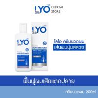 ราคา LYO HAIR CONDITIONER ไลโอ ครีมนวดผม 200ml (22624399607)