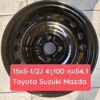 ราคา ราคาต่อวง ล้อกะทะขอบ15 15x5 1 2J ดุม54 1 4รู100 ทำสี่ใหม่ สำหรับToyota Suzuki Mazda อื่นๆ (19489510553)
