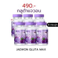 ราคา JAEWON GLUTA MAX กลูต้าแจวอน เเจวอน กลูต้า แม็กซ์ ผิวกระจ่างใส ชะลอวัย ฝ้า กระ จุดด่างดำ (23365231531)